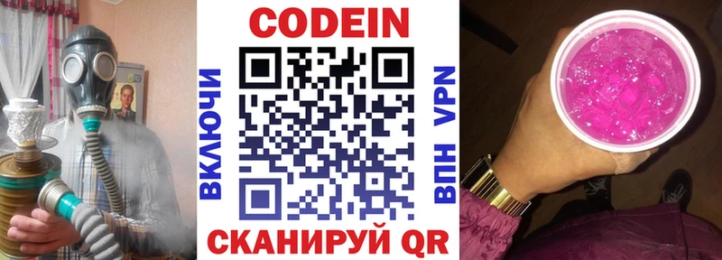 Codein напиток Lean (лин)  Купить  Бабаево 